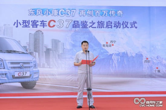 東風(fēng)小康C37儀式 商用車之家