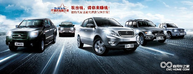 獵豹汽車 商用車之家