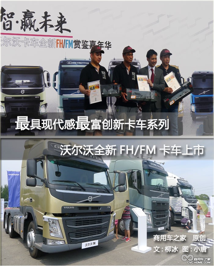 沃爾沃 商用車之家