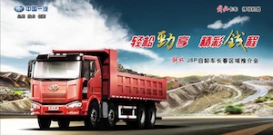 輕松勁享 精彩錢(qián)程 解放J6P自卸車長(zhǎng)春區(qū)域推介會(huì)
